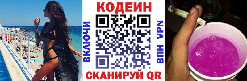 Codein Purple Drank  гидра ТОР  Новоульяновск  магазин   